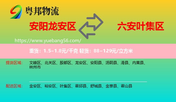 龍安區(qū)到葉集區(qū)物流