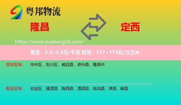 隆昌市到定西物流