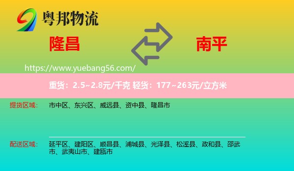 隆昌市到南平物流