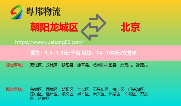 龍城區(qū)到北京物流