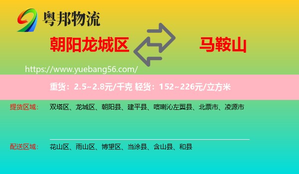 龍城區(qū)到馬鞍山物流