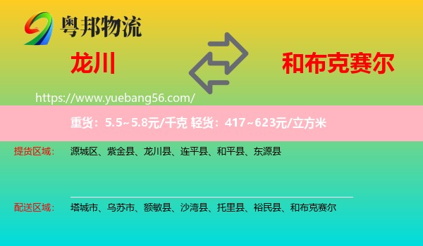 龍川縣到和布克賽爾物流