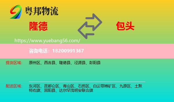 隆德縣到包頭物流