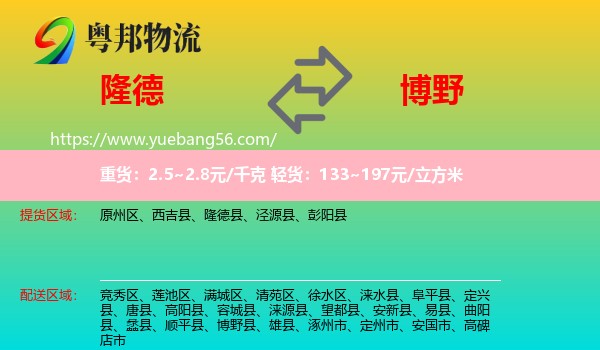 隆德縣到博野縣物流
