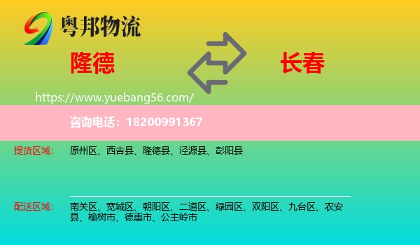 隆德縣到長(zhǎng)春物流