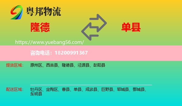 隆德縣到單縣物流