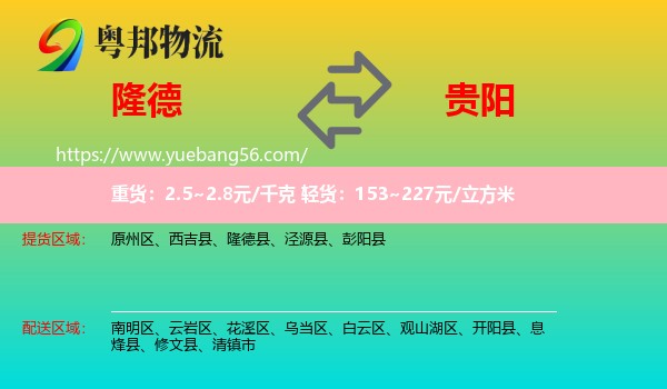 隆德縣到貴陽物流
