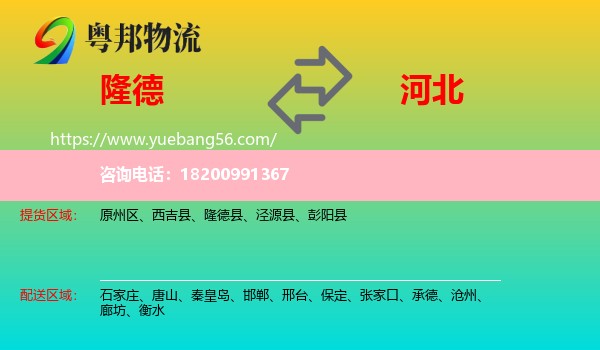 隆德縣到河北物流