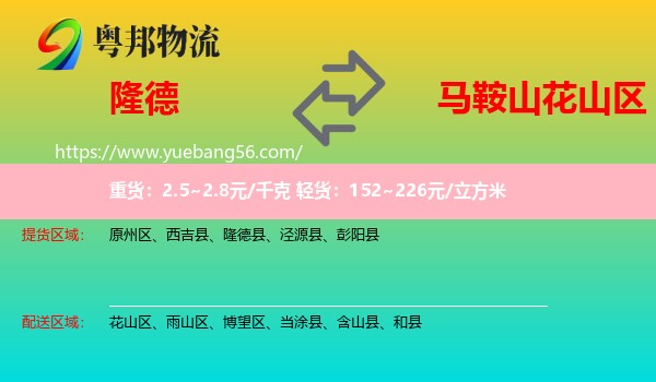 隆德縣到花山區(qū)物流