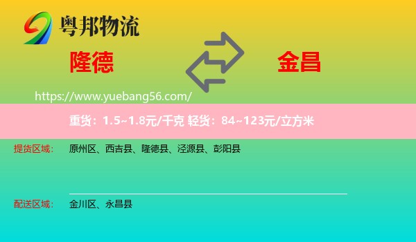 隆德縣到金昌物流