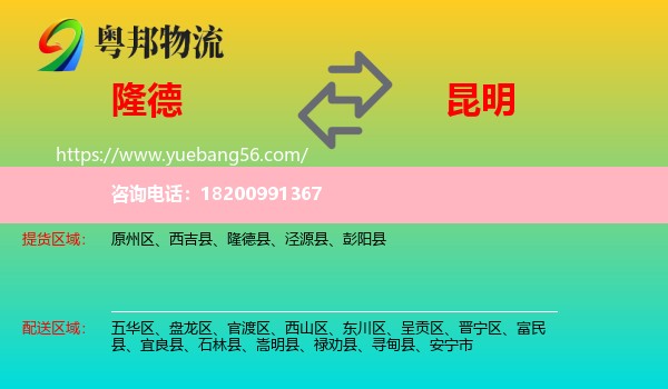 隆德縣到昆明物流