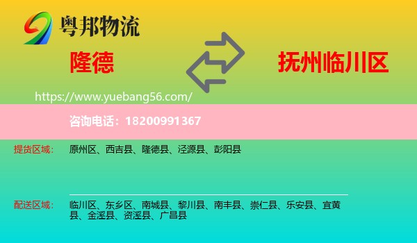 隆德縣到臨川區(qū)物流