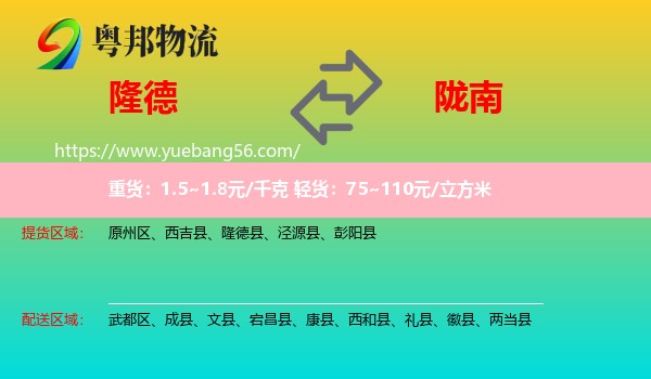 隆德縣到隴南物流