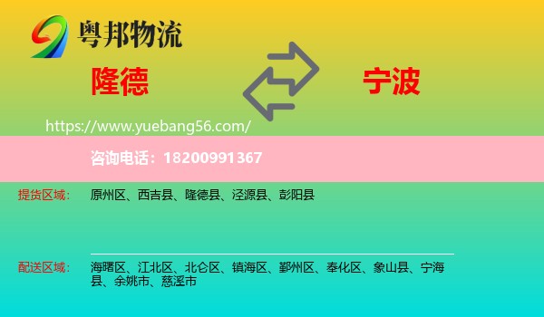 隆德縣到寧波物流