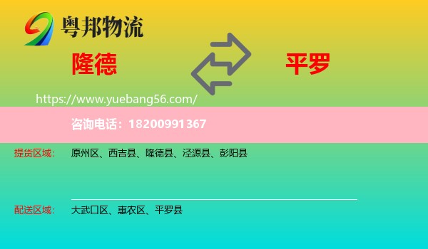隆德縣到平羅縣物流
