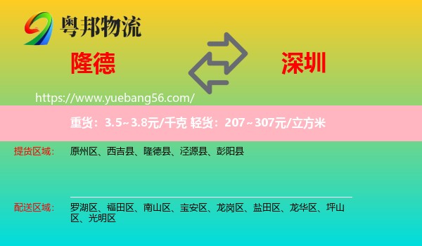 隆德縣到深圳物流