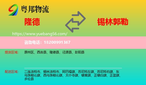隆德縣到錫林郭勒物流