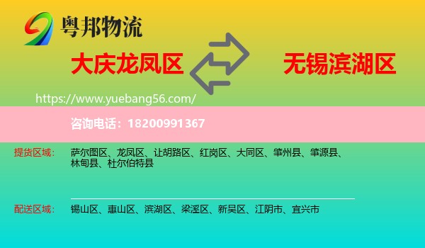 龍鳳區(qū)到濱湖區(qū)物流