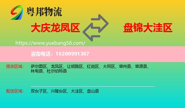 龍鳳區(qū)到大洼區(qū)物流