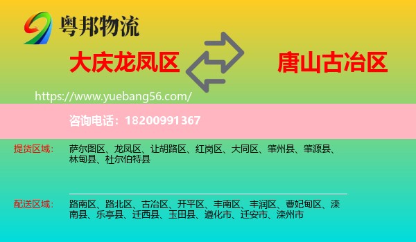 龍鳳區(qū)到古冶區(qū)物流