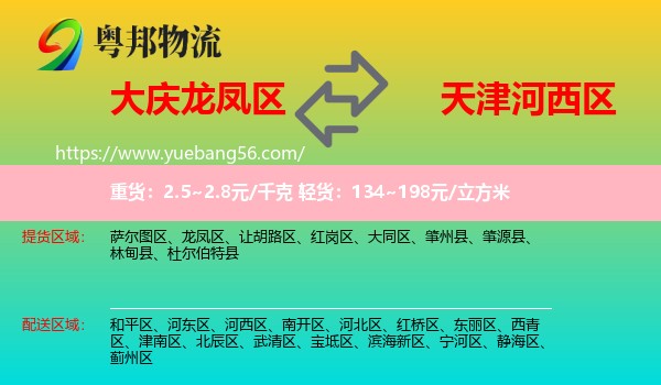 龍鳳區(qū)到河西區(qū)物流