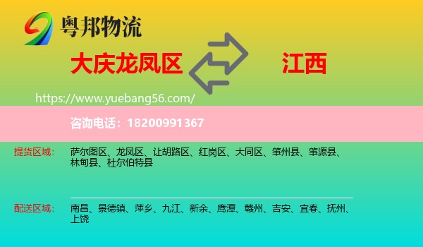 龍鳳區(qū)到江西物流