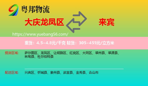 龍鳳區(qū)到來賓物流