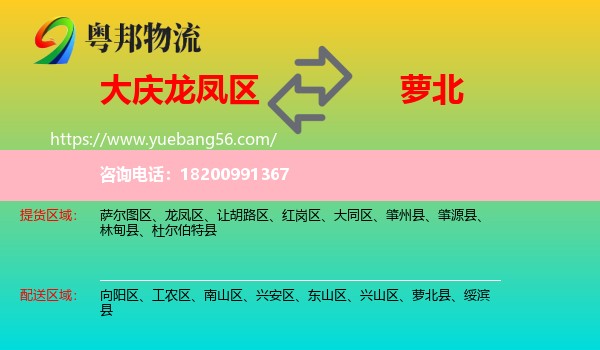 龍鳳區(qū)到蘿北縣物流