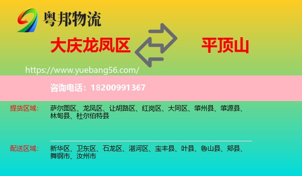 龍鳳區(qū)到平頂山物流