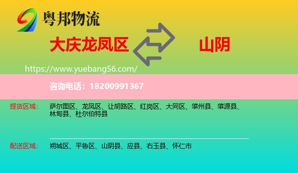 龍鳳區(qū)到山陰縣物流