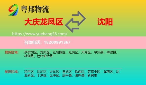 龍鳳區(qū)到沈陽物流