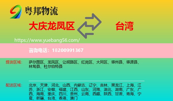 龍鳳區(qū)到臺灣物流