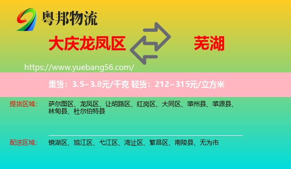 龍鳳區(qū)到蕪湖物流