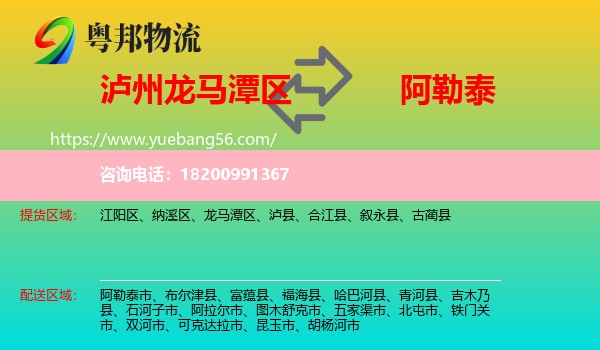 龍馬潭區(qū)到阿勒泰物流