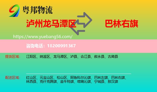 龍馬潭區(qū)到巴林右旗物流