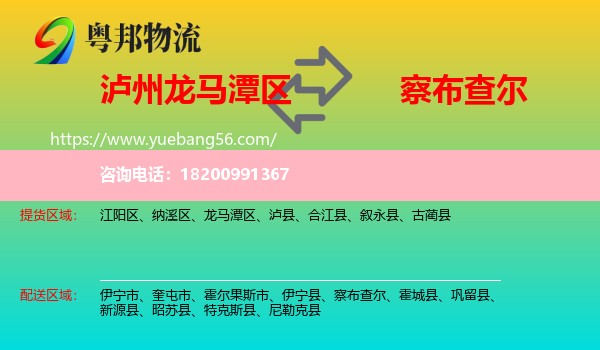 龍馬潭區(qū)到察布查爾物流