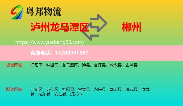 龍馬潭區(qū)到郴州物流