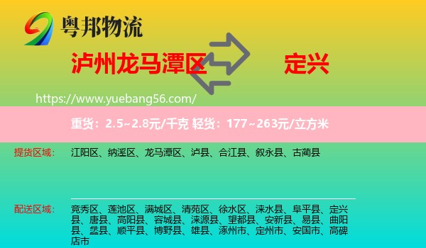 龍馬潭區(qū)到定興縣物流