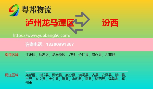 龍馬潭區(qū)到汾西縣物流