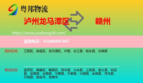 龍馬潭區(qū)到贛州物流