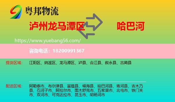 龍馬潭區(qū)到哈巴河縣物流