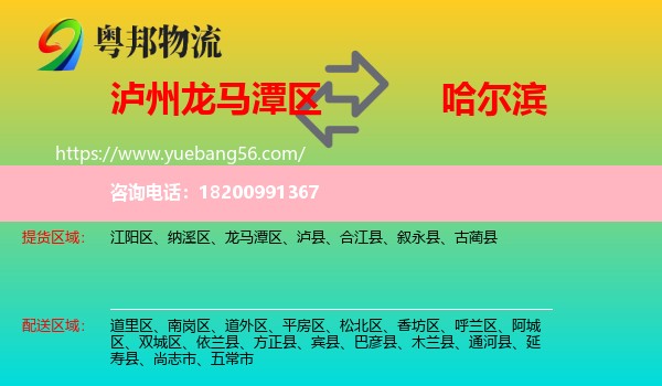 龍馬潭區(qū)到哈爾濱物流