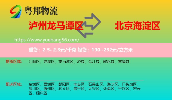 龍馬潭區(qū)到海淀區(qū)物流