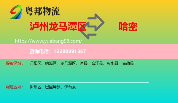 龍馬潭區(qū)到哈密物流