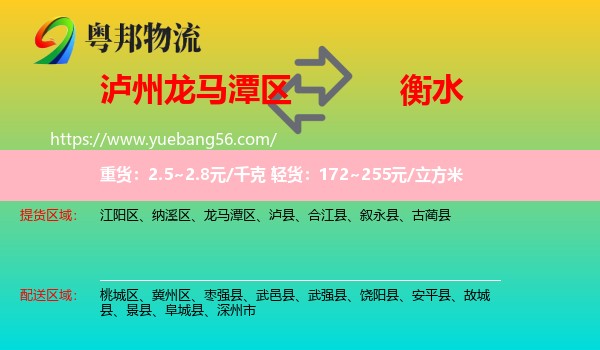 龍馬潭區(qū)到衡水物流