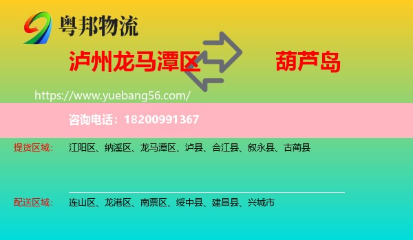 龍馬潭區(qū)到葫蘆島物流