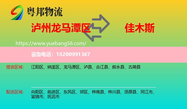 龍馬潭區(qū)到佳木斯物流