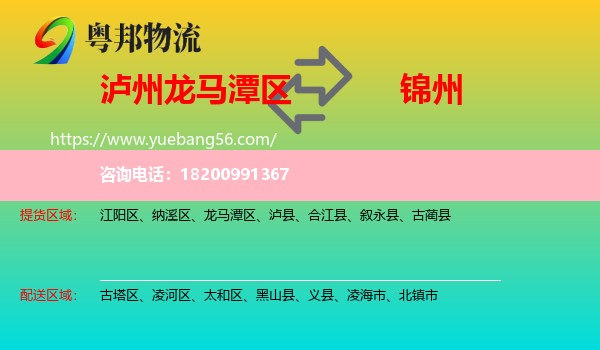 龍馬潭區(qū)到錦州物流