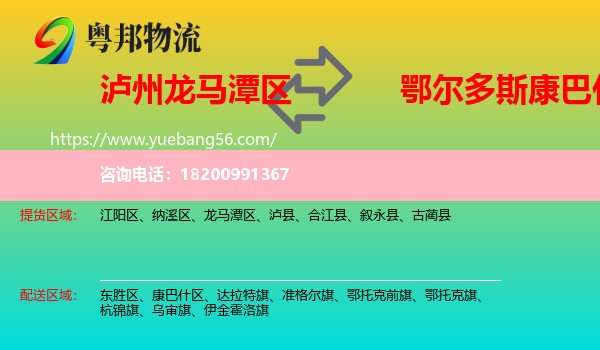龍馬潭區(qū)到康巴什區(qū)物流