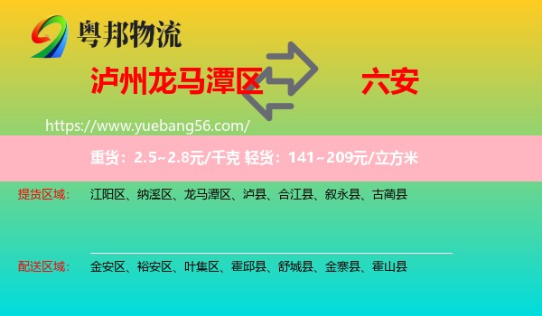 龍馬潭區(qū)到六安物流